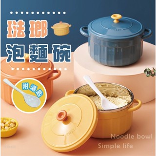 [臺灣現貨 快速出貨]泡麵碗 隔熱碗 不鏽鋼碗 不銹鋼泡麵碗 碗 隔熱碗 304不鏽鋼 大容量 環保餐具 餐具 廚房用品