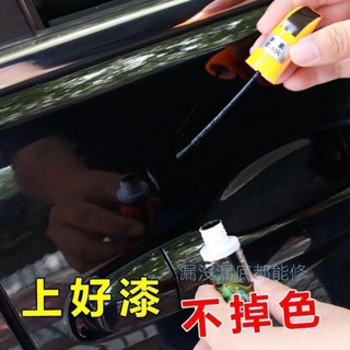 🔥臺灣好物熱賣🔥汽車補漆筆 修補車漆神器 劃痕修復深度 刮痕去痕液 珍珠白色黑油漆面
