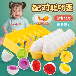 【現貨】兒童益智雞蛋玩具仿真雞蛋玩具 形狀配對雞蛋盒 數字顏色學習 兒童早教認知啟蒙玩具 幼兒園教學玩具 親子互動