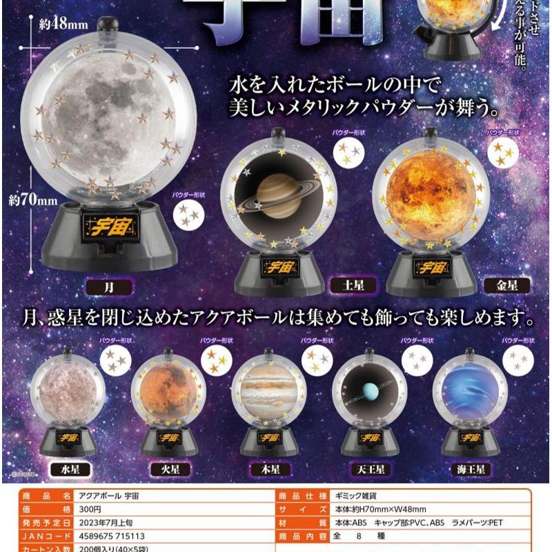 【BTF】 現貨日本STASTO扭蛋 宇宙星球水晶球 發光 月亮 木星 火星 B5R6