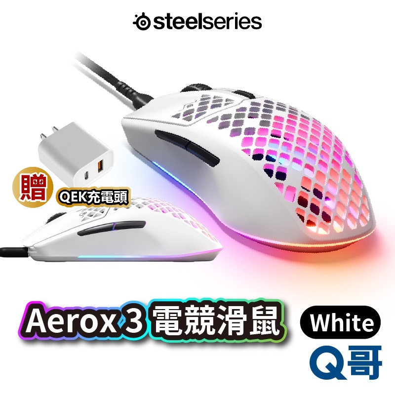 SteelSeries Aerox 3 2022版 RGB光學滑鼠 白色 有線 電競 有線滑鼠 電競光學滑鼠 V78