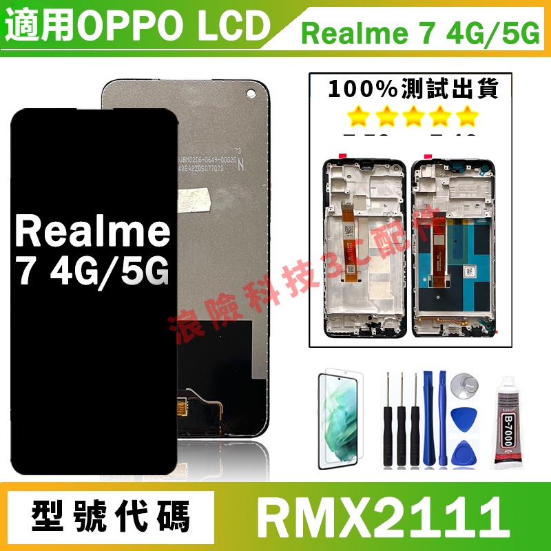 熱賣 適用OPPO Realme 7 5G 螢幕總成 RMX2111 RMX2155 手機螢幕 OPPO 屏幕 LCD