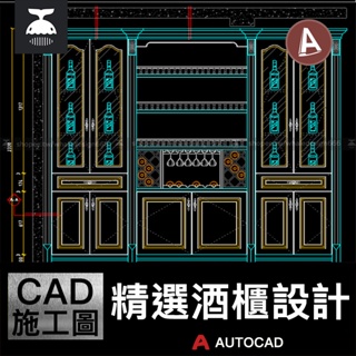 「CAD施工圖」 精選酒櫃生產結構加工CAD圖紙頂面立面剖面玄關隔斷室內設計圖庫