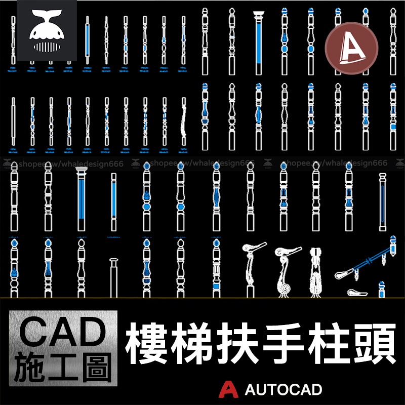 「CAD施工圖」 現代中式實木樓梯扶手立柱柱頭護欄配件剖面圖塊室內設計CAD圖庫