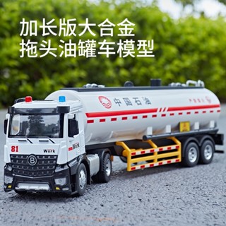 🌈1/18 加長 油罐車 模擬 合金 聲光 噴水 兒童玩具 汽車模型 擺件 男 禮品