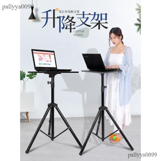 【開立發票】電腦升降桌 電腦支架 攝影支架 站立式工作臺 高桌子 小型電腦升降桌 可調節戶外直播放投影儀的架子