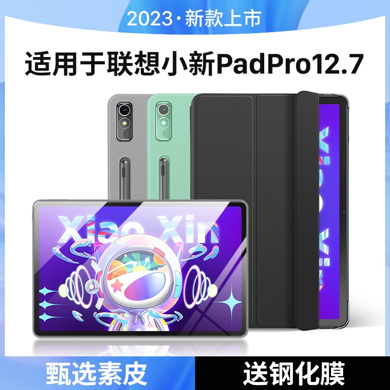 隱者適用於聯想小新padpro保護套12.7英寸2023新款小新pad Pro平板保護殼padpro12.7磁吸鍵盤保護