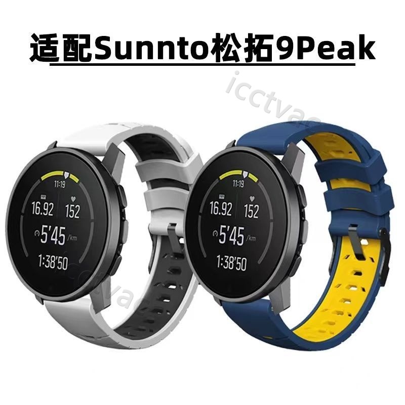 適於松拓suunto 9 peak pro透氣多孔錶帶頌拓5peak/3fitness腕帶