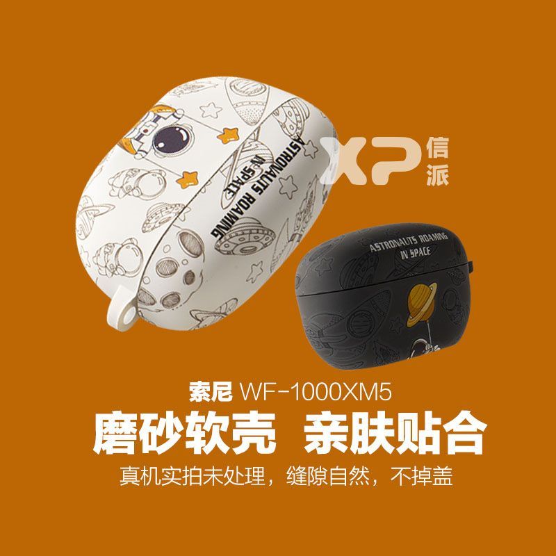 索尼XM5耳機套WF-1000XM5保護套卡通可愛防摔軟殼xm5磨砂軟殼個性