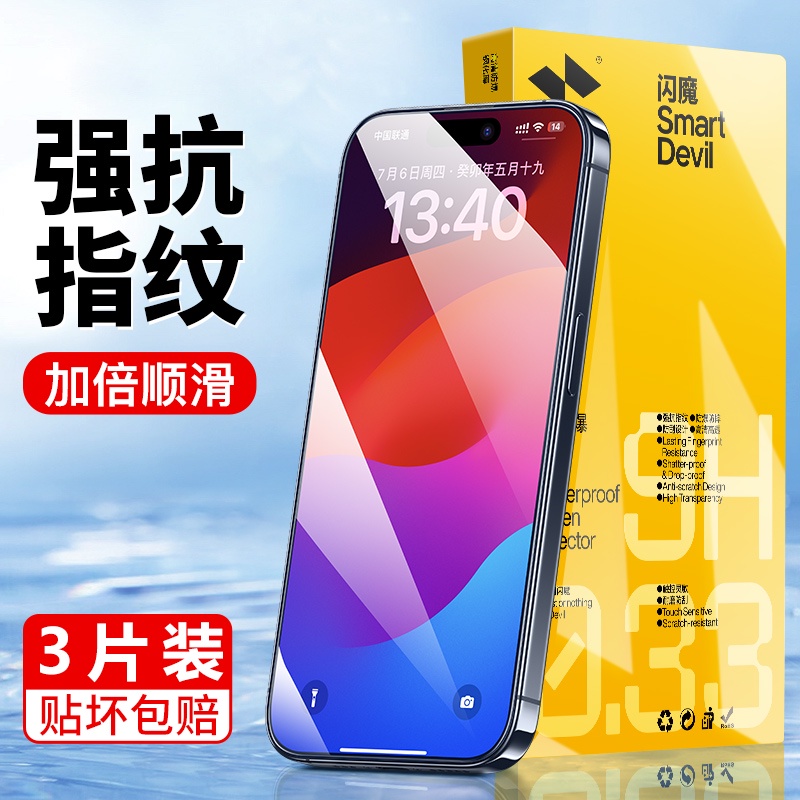 【閃魔】 適用iPhone15pro鋼化膜15promax蘋果15滿版新款15plus十二15Pro Max手機pro防