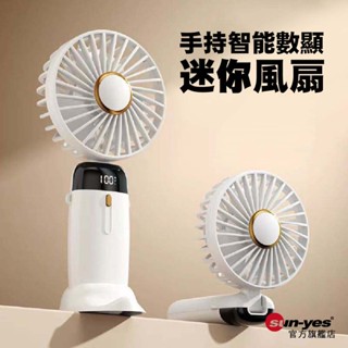 手持智慧數顯迷你風扇｜5段式風力｜SY-Fun-F56｜可90°摺疊收納/靜音風扇/智慧數顯/大容量電池