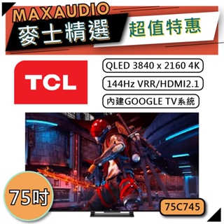 TCL 75C745 | 75吋 4K QLED Google TV 電視 | TCL電視 智能電視 | C745 |