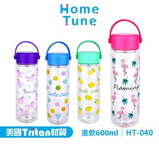 ✔現貨🍯 【特價出清】Home Tune便攜小清新水杯-600ml｜旋轉蓋直飲水壺水瓶運動水壺附濾茶盤防漏水HT-040