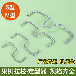滿199出貨 店長推薦 果樹壓枝神器 盆景定型拉枝器 新款別枝器 壓枝器 蘋果彎枝通用固定器