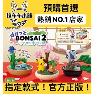 [預購]神奇寶貝 小小四季的物語 系列 全新中盒 REMENT re ment 寶可夢 皮卡丘 食玩 盲盒 公仔