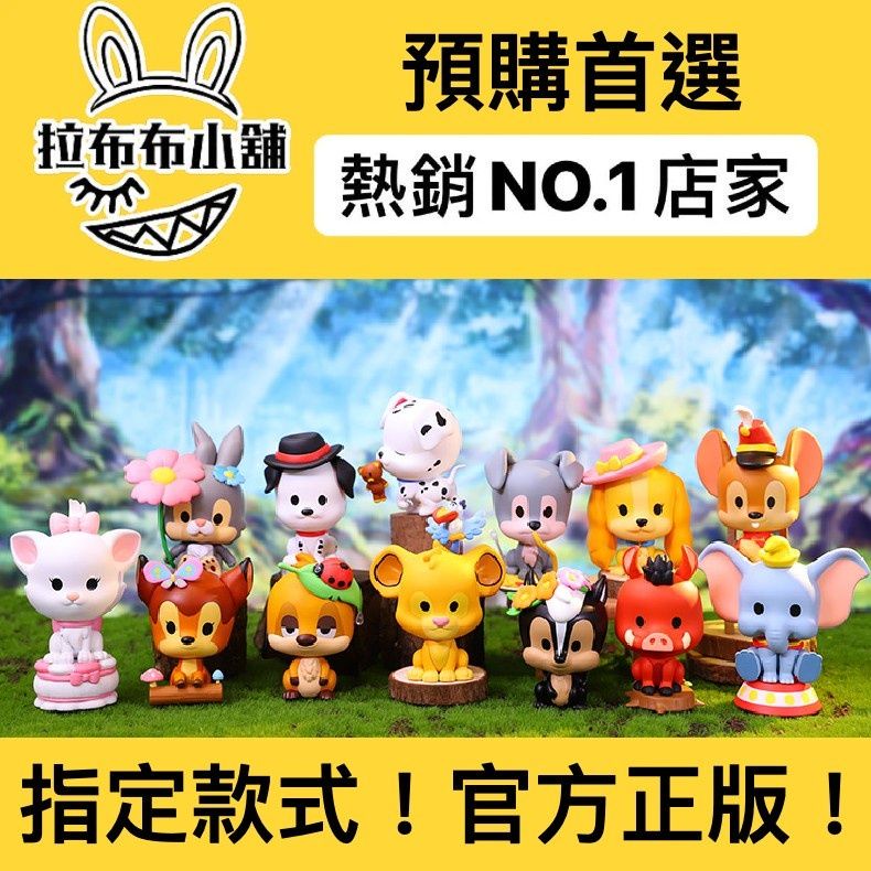 [預購]迪士尼 動物 系列 泡泡瑪特 popmart Disney 彭澎 丁滿 小飛象 辛巴 斑比 盲盒 公仔