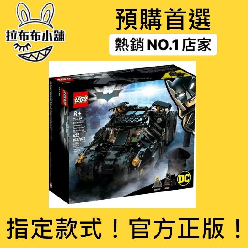 [現貨]LEGO 樂高 76239 蝙蝠車 DC 稻草人的最後決戰 盒組 積木 玩具 官方 正版