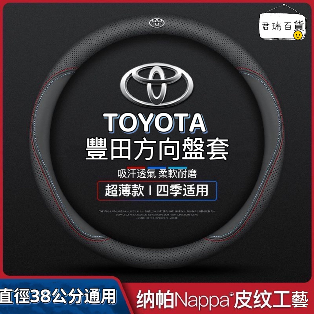 現貨】Toyota專用 真皮方向盤套 碳纖維透氣防滑方向盤皮套 金屬車標Corolla Cross Camry RAV4