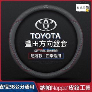 現貨】Toyota專用 真皮方向盤套 碳纖維透氣防滑方向盤皮套 金屬車標Corolla Cross Camry RAV4