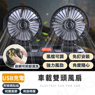 風扇【拉拉購】車載雙頭風扇 USB雙頭風扇 戶外風扇 汽車風扇 車用電風扇 桌面電風扇 迷你風扇 家用電風扇 充電
