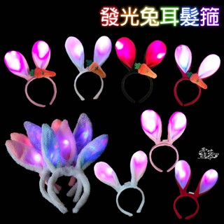 霏慕 LED兔耳朵髮箍 兔子髮箍 發光髮圈 毛絨狐耳 貓耳 發光七彩髮箍 派對 拍照道具 抖音 表演道具 蹦迪 NR22