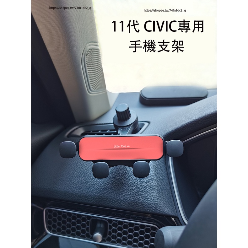 本田 HONDA 11代 CIVIC 喜美 手機車載支架 空調出風口固定式 手機支架