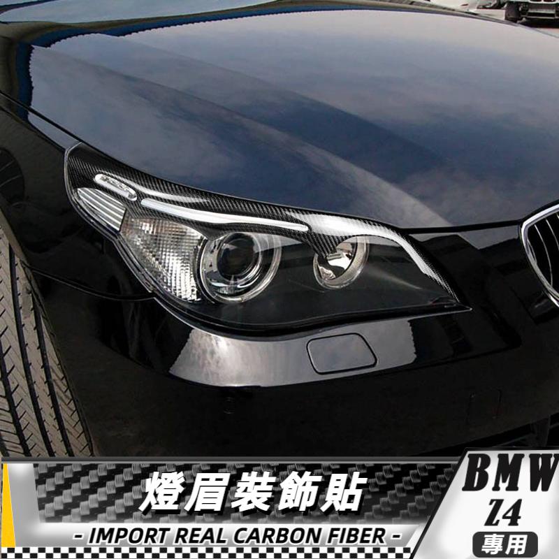 【台灣出貨】碳纖維 BMW 寶馬 5系 E60 08-13 X5X6 燈眉裝飾貼-模壓款 改裝 貼 卡夢 車貼 前大燈