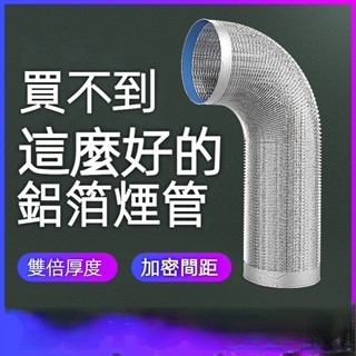 🔥臺灣出貨🔥加厚廚房抽油煙機排煙管 高檔排風管 雙層家用耐高溫風機鋁箔管配件