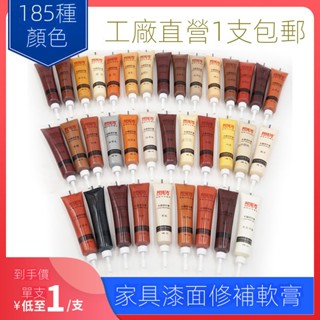 🔥好物出貨🔥傢俱修補膏 修補漆 修漆膏 筆木門地板油漆修復材料補漆筆 木器美縫劑