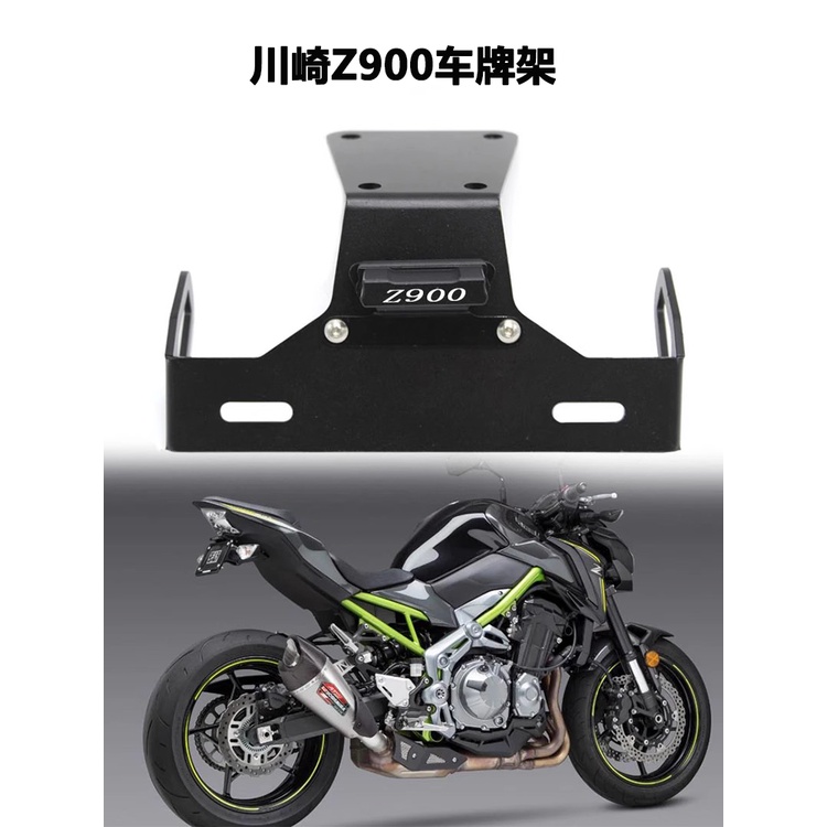 促銷 適合川崎Z900 2017-2022年 改裝後牌照架 車牌架 短尾牌照架配件