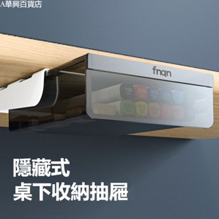 ##臺灣爆款## 桌面收納盒辦公桌文具抽屜式整理書桌桌下置物架小隱形神器貼上