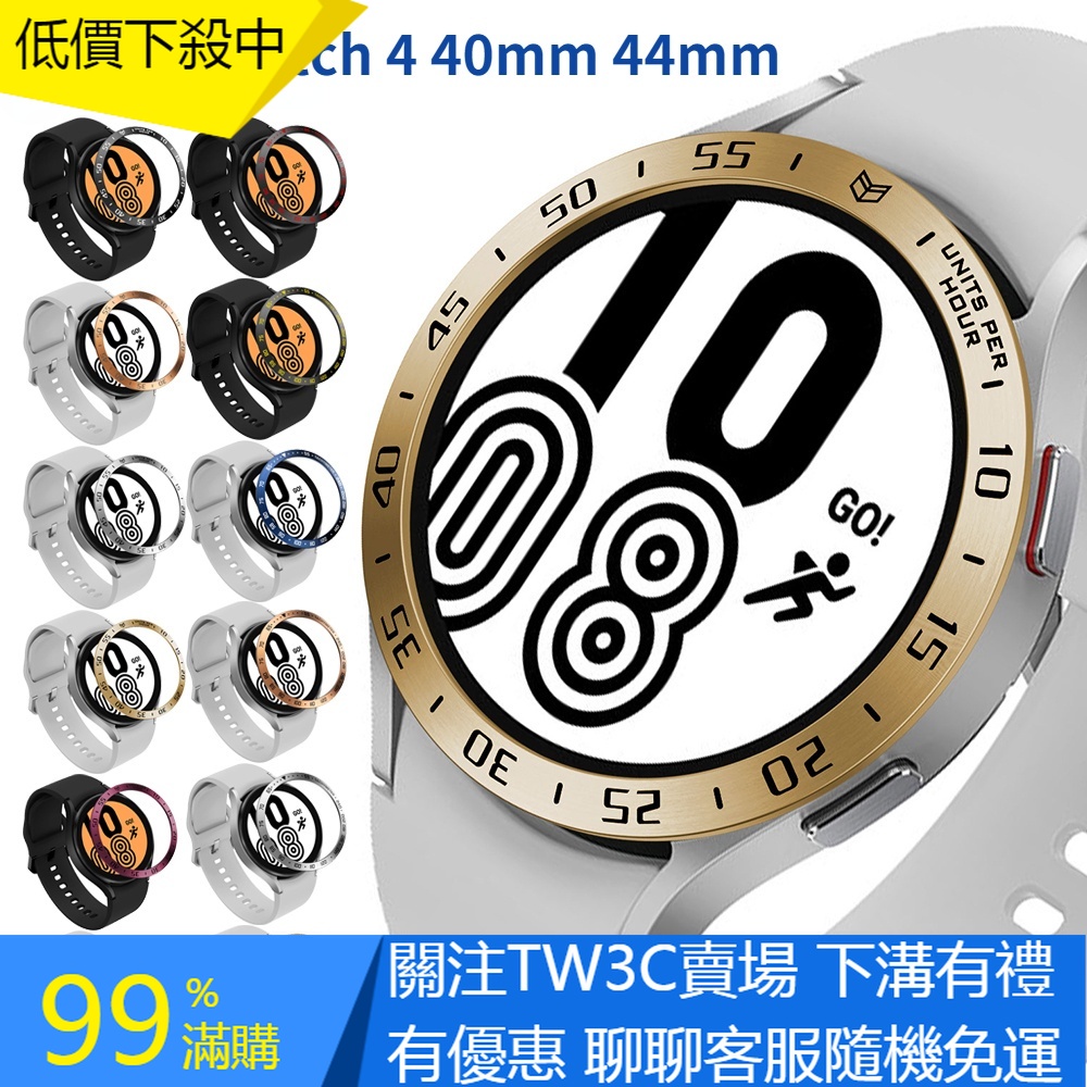 【TW】適用於三星 Galaxy watch 4 40mm 44mm手錶表圈不銹鋼邊框金屬錶框 刻度錶環 屏幕保護圈