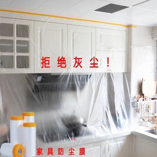 【🈵199出貨】大掃除防塵膜 家用傢俱保護一次性裝修遮蓋 防灰塵蓋 沙發床頭櫃外出