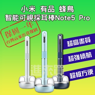 ◤進來買◥ bebird 蜂鳥 智能 可視採耳棒 NOTE5 PRO 採鑷兩用 挖耳 掏耳棒 note 5 小米有品