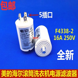 熱賣 松下滾筒洗衣機配件濾波器 抗幹擾抑制器電容DNF06-Q(RAEA) 12A
