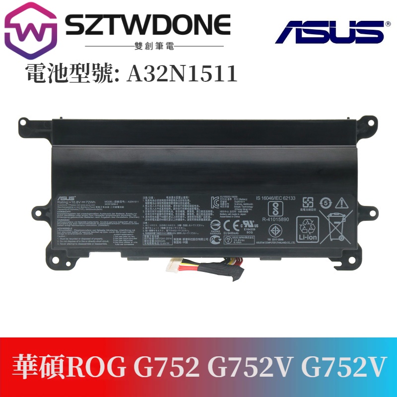 華碩ROG G752 G752V G752VL G752VY GFX72 A32N1511 原廠電池 筆電電池