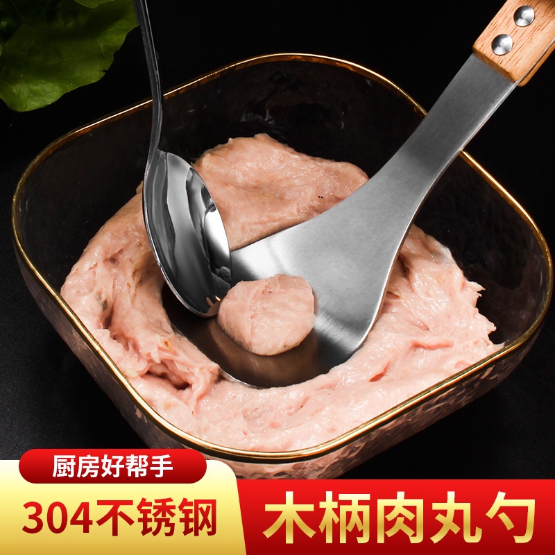 【免運】304不鏽鋼肉丸勺 木柄肉丸製作器 魚丸擠壓器 飯糰勺子廚房小工具