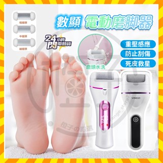 臺灣現貨 數顯電動磨腳器 電動磨腳器 三合一電動磨腳器 電動摩腳皮機 足部去角質 磨腳器 去腳皮機 電動磨腳皮機 磨皮機