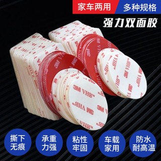 3M強力雙面膠貼顆裡車用手機支架記錄儀家用粘牆固定物體透明無痕