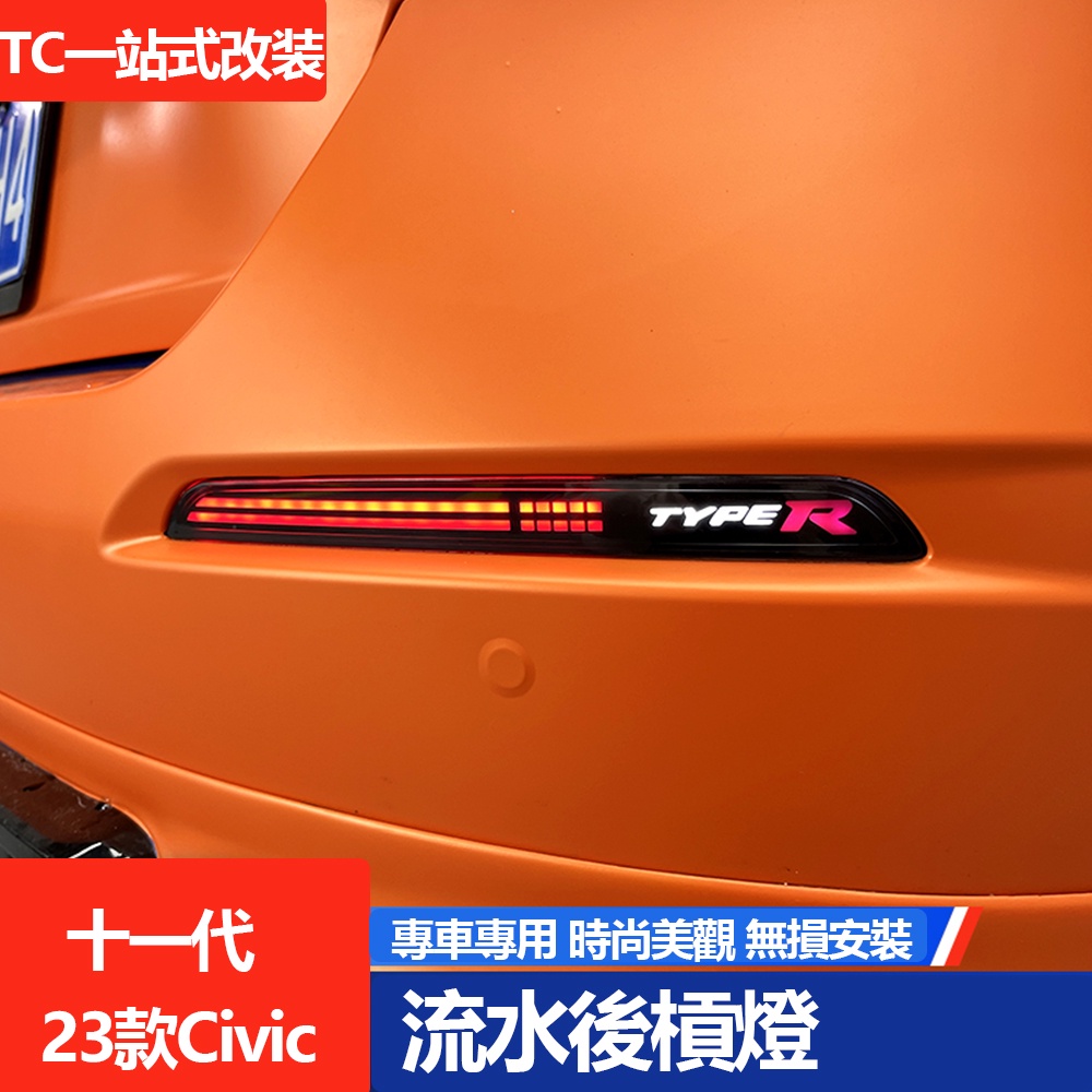 2023款 Honda Civic 十一代 喜美 e:HEV 日行燈流光轉向燈 新喜美LED後槓燈霧燈改裝