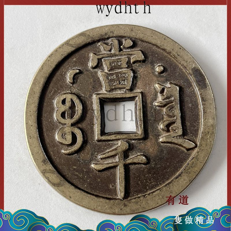 咸豐元寶.當千的價格推薦- 2025年8月| 比價比個夠BigGo