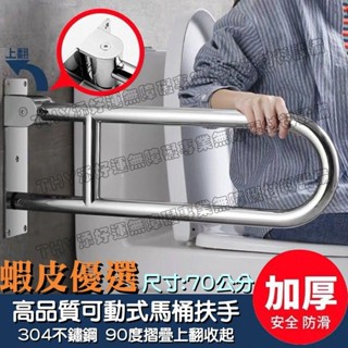 🚑【添好運無障礙】🇹🇼中部批發★無障礙安全扶手★ 75/60/50公分 上掀式 可動式 馬桶扶手 304不鏽鋼 廁所扶手