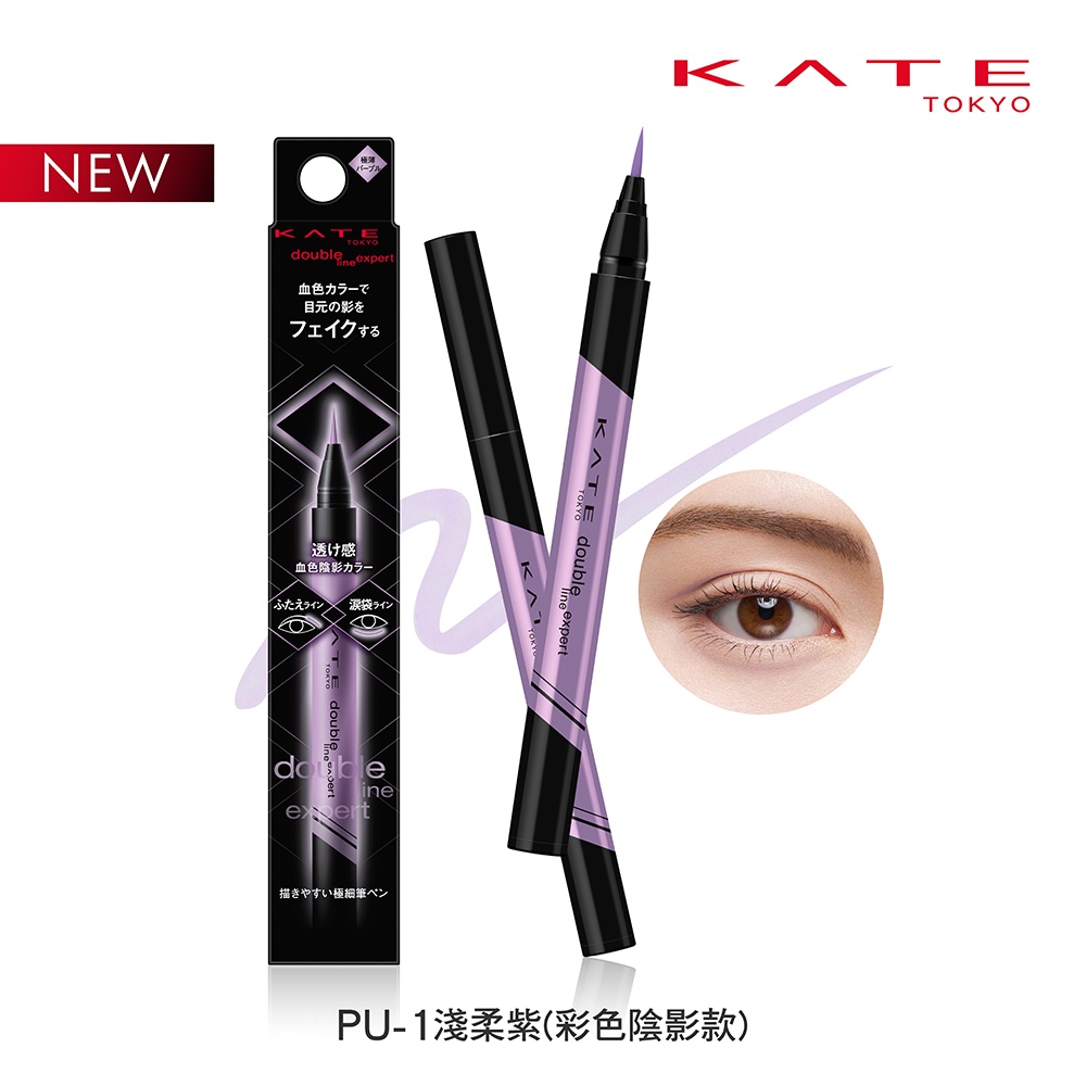 KATE 凱婷 巧飾大眼造型筆（彩色陰影款） PU-1