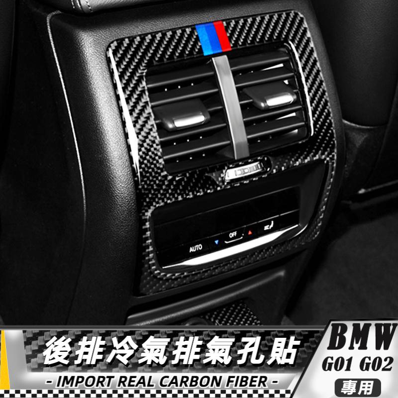 【台灣出貨】碳纖維 BMW 寶馬 X3 X4  G01 G02 18-20 後排冷氣排氣孔貼 貼 改裝 卡夢 車貼