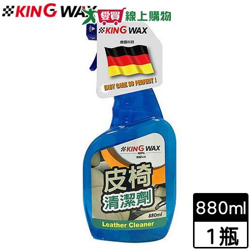 KING WAX 皮椅清潔劑(880ml) 車子清潔 除臭 去垢【愛買】