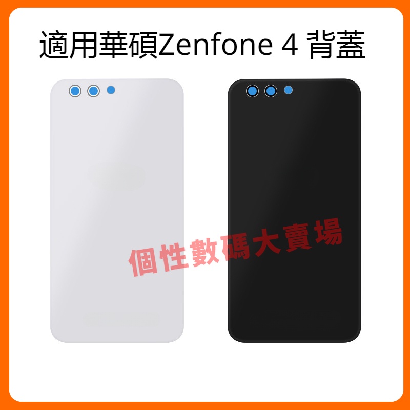 適用於華碩 ASUS Zenfone 4 電池背蓋 ZE554KL 手機後蓋 Zenfone 4 後蓋