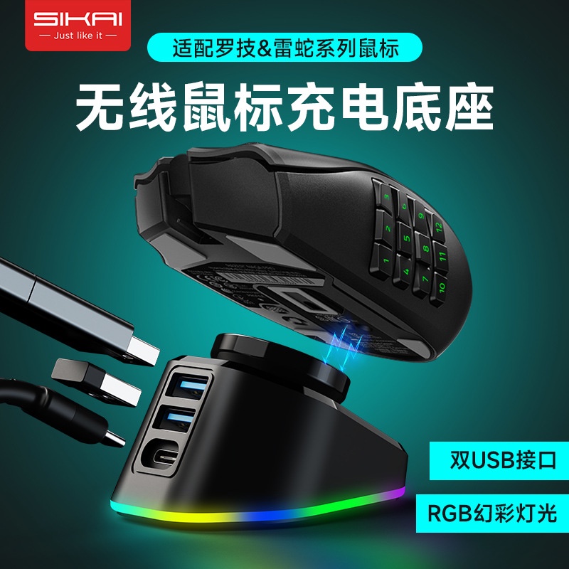 【現貨】新款適用於羅技g502GPW1/2滑鼠充電底座g703適用於雷蛇GProX/903 BMJF