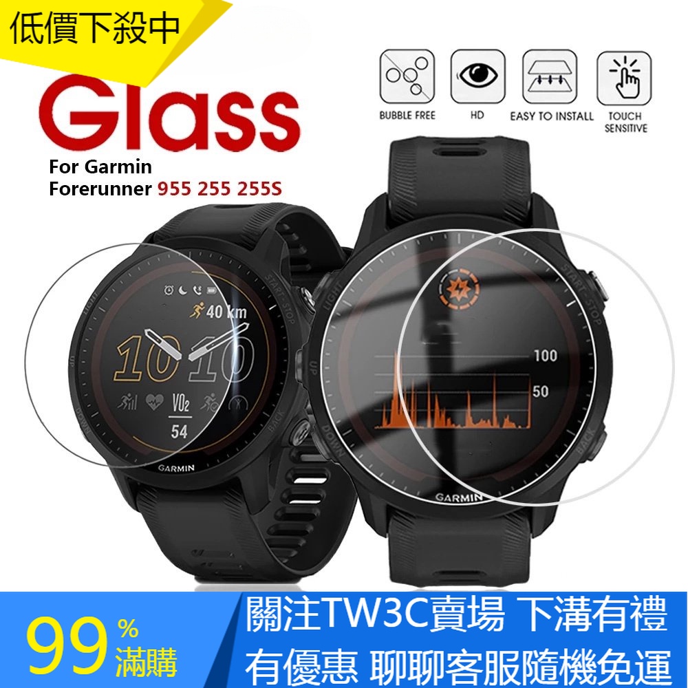 【TW】Garmin Forerunner 955 255 255S鋼化玻璃/全覆蓋智能手錶防刮保護膜