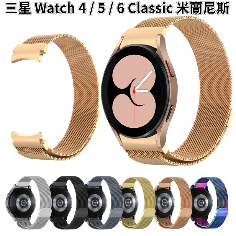 三星 Galaxy watch 6 Classic 米蘭尼斯 磁吸錶帶 watch4 5 金屬錶帶 不鏽鋼錶帶 快拆錶帶