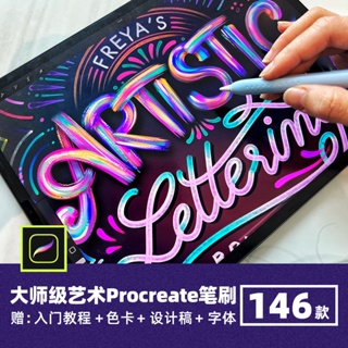 Freya大師級藝術套裝Procreate筆刷塗鴉水彩紋理水粉書寫字油畫筆